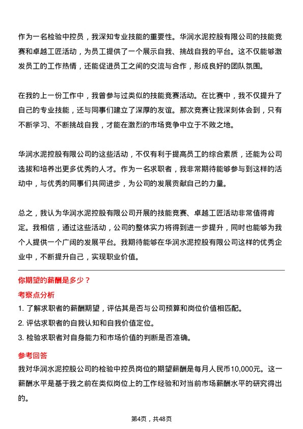 39道华润水泥控股检验中控员岗位面试题库及参考回答含考察点分析