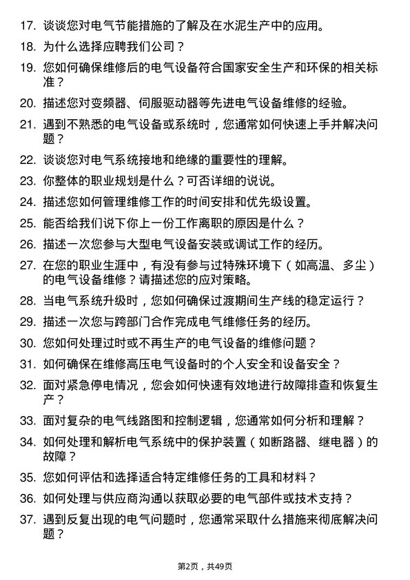 39道华润水泥控股电气维修技术员岗位面试题库及参考回答含考察点分析