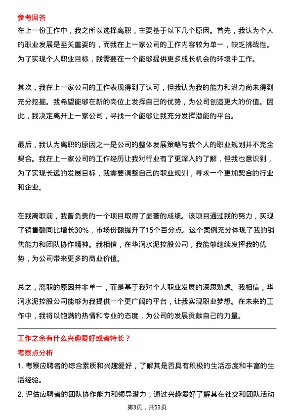 39道华润水泥控股销售经理岗位面试题库及参考回答含考察点分析