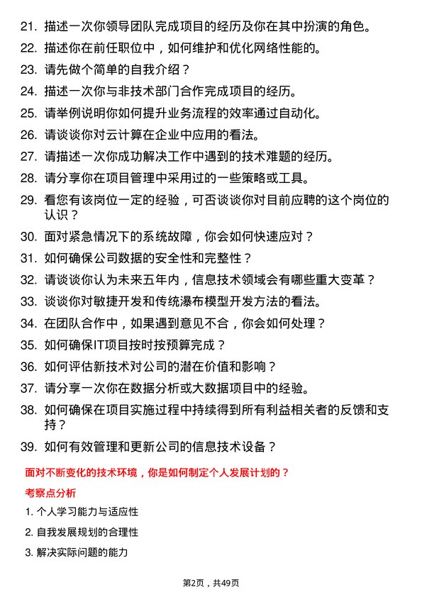 39道唐人神集团信息技术专员岗位面试题库及参考回答含考察点分析