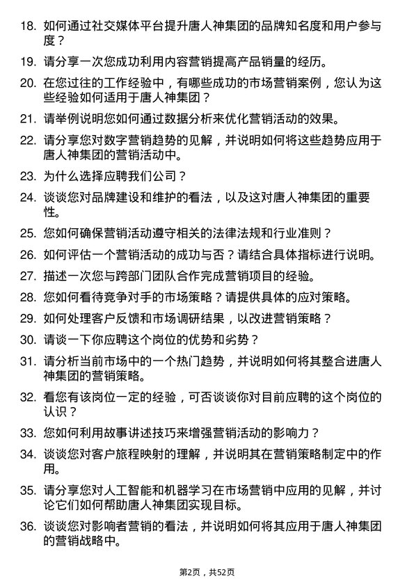 39道唐人神集团市场营销专员岗位面试题库及参考回答含考察点分析