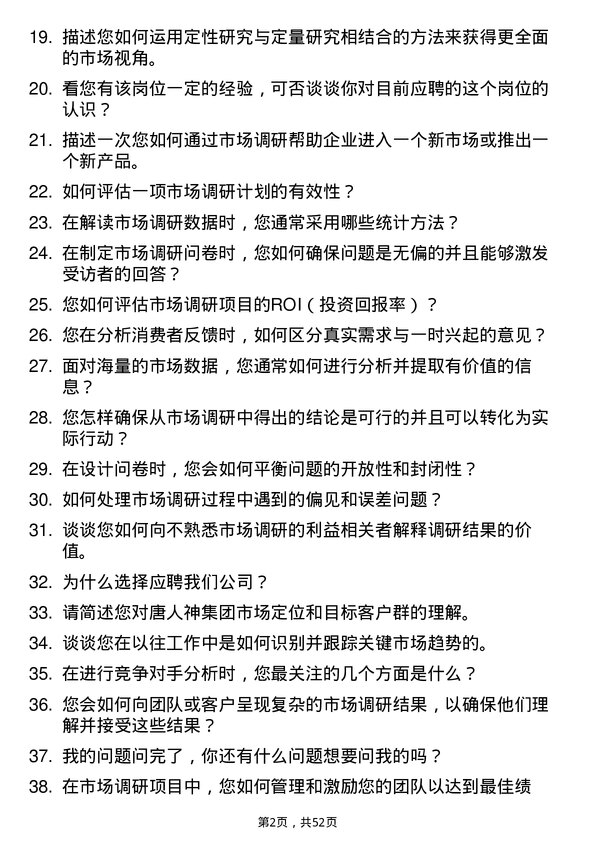 39道唐人神集团市场调研分析师岗位面试题库及参考回答含考察点分析