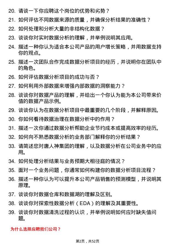 39道唐人神集团数据分析师岗位面试题库及参考回答含考察点分析