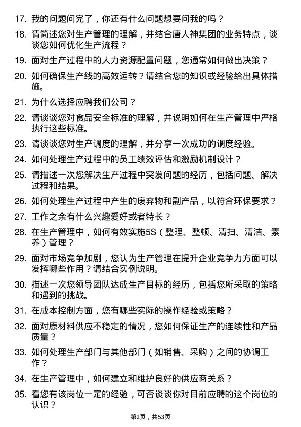 39道唐人神集团生产管理储备干部岗位面试题库及参考回答含考察点分析