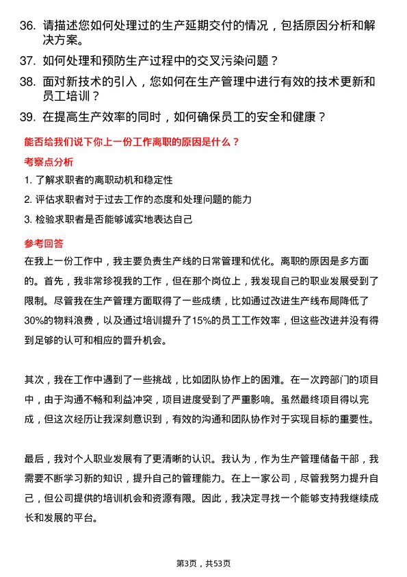 39道唐人神集团生产管理储备干部岗位面试题库及参考回答含考察点分析