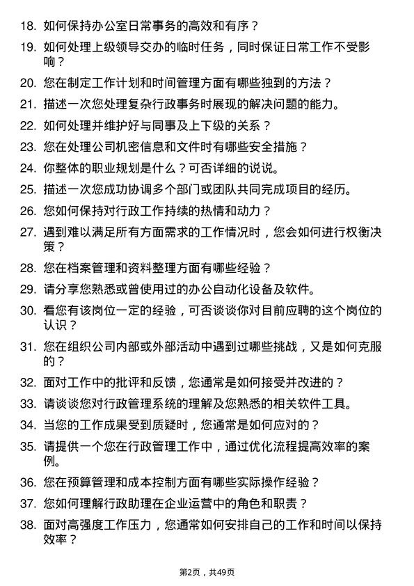 39道唐人神集团行政助理岗位面试题库及参考回答含考察点分析