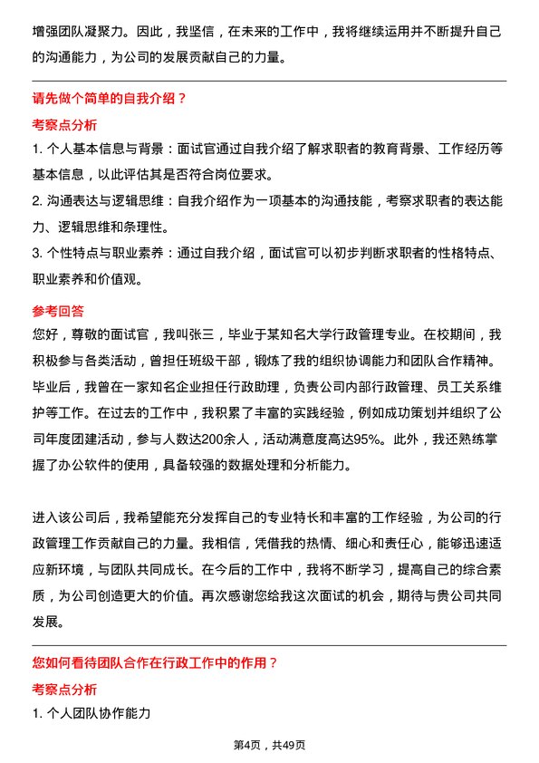 39道唐人神集团行政助理岗位面试题库及参考回答含考察点分析