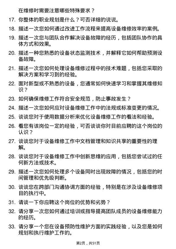 39道唐人神集团设备维修工程师岗位面试题库及参考回答含考察点分析