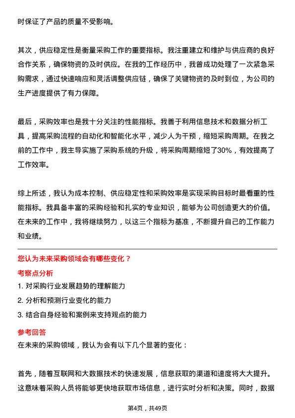 39道唐人神集团采购员岗位面试题库及参考回答含考察点分析