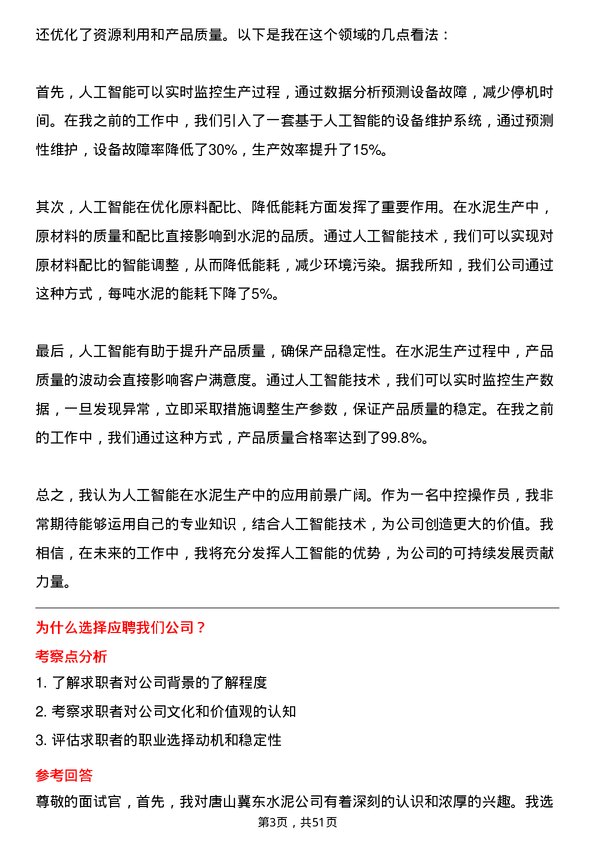 39道唐山冀东水泥中控操作岗岗位面试题库及参考回答含考察点分析