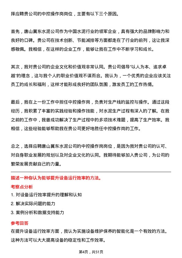 39道唐山冀东水泥中控操作岗岗位面试题库及参考回答含考察点分析