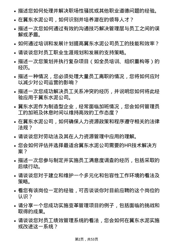 39道唐山冀东水泥人力资源管理岗位面试题库及参考回答含考察点分析