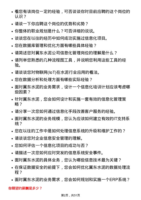 39道唐山冀东水泥信息化管理岗位面试题库及参考回答含考察点分析