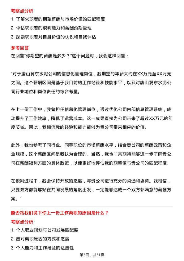 39道唐山冀东水泥信息化管理岗位面试题库及参考回答含考察点分析