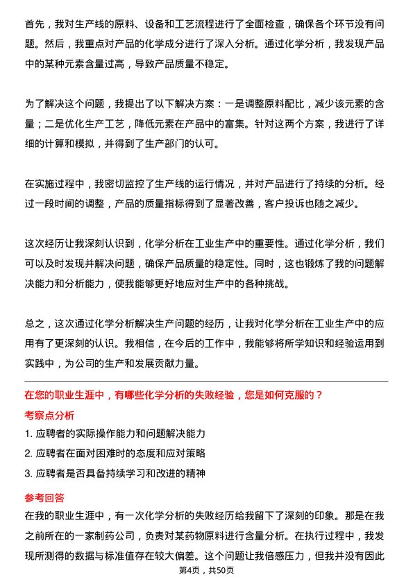 39道唐山冀东水泥化学分析岗位面试题库及参考回答含考察点分析