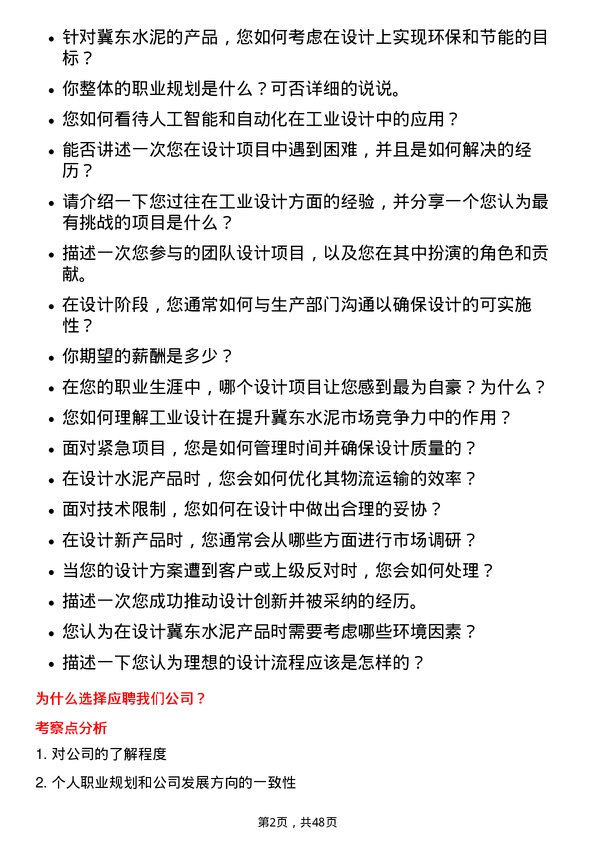 39道唐山冀东水泥工业设计岗位面试题库及参考回答含考察点分析