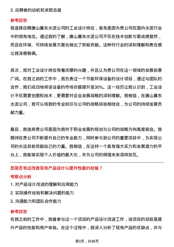 39道唐山冀东水泥工业设计岗位面试题库及参考回答含考察点分析