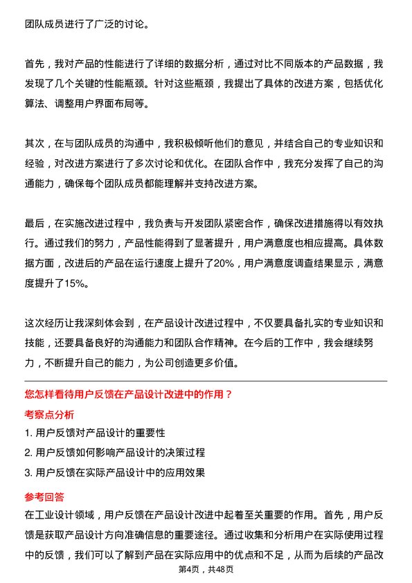 39道唐山冀东水泥工业设计岗位面试题库及参考回答含考察点分析