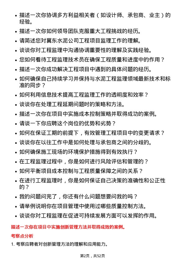 39道唐山冀东水泥工程监理技术员岗位面试题库及参考回答含考察点分析