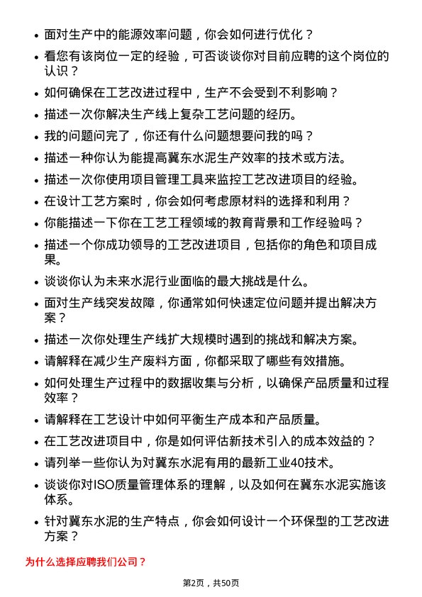 39道唐山冀东水泥工艺工程师岗位面试题库及参考回答含考察点分析