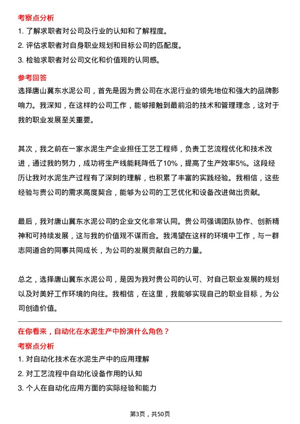 39道唐山冀东水泥工艺工程师岗位面试题库及参考回答含考察点分析