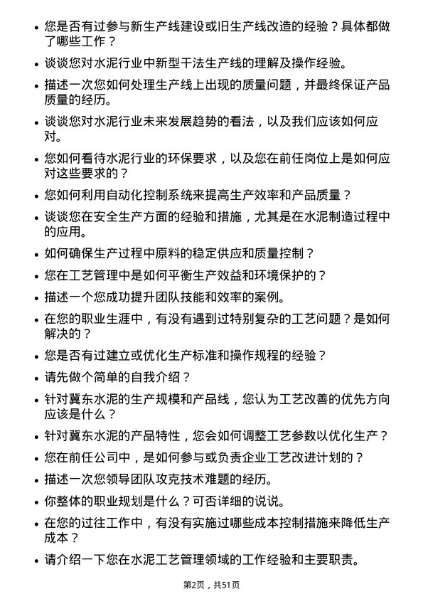 39道唐山冀东水泥工艺管理岗位面试题库及参考回答含考察点分析