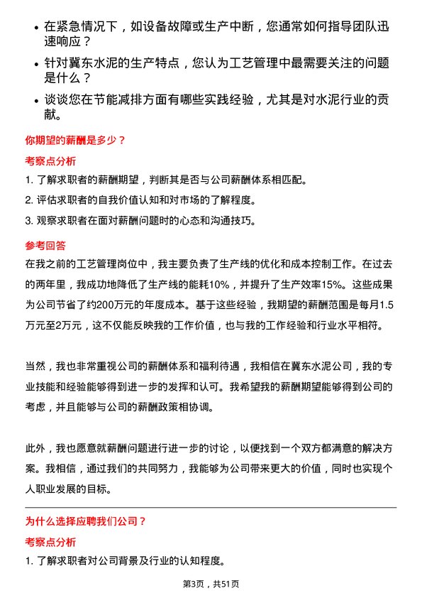 39道唐山冀东水泥工艺管理岗位面试题库及参考回答含考察点分析