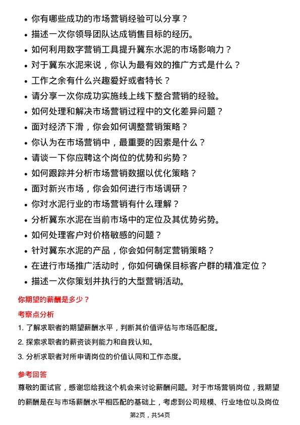 39道唐山冀东水泥市场营销岗位面试题库及参考回答含考察点分析