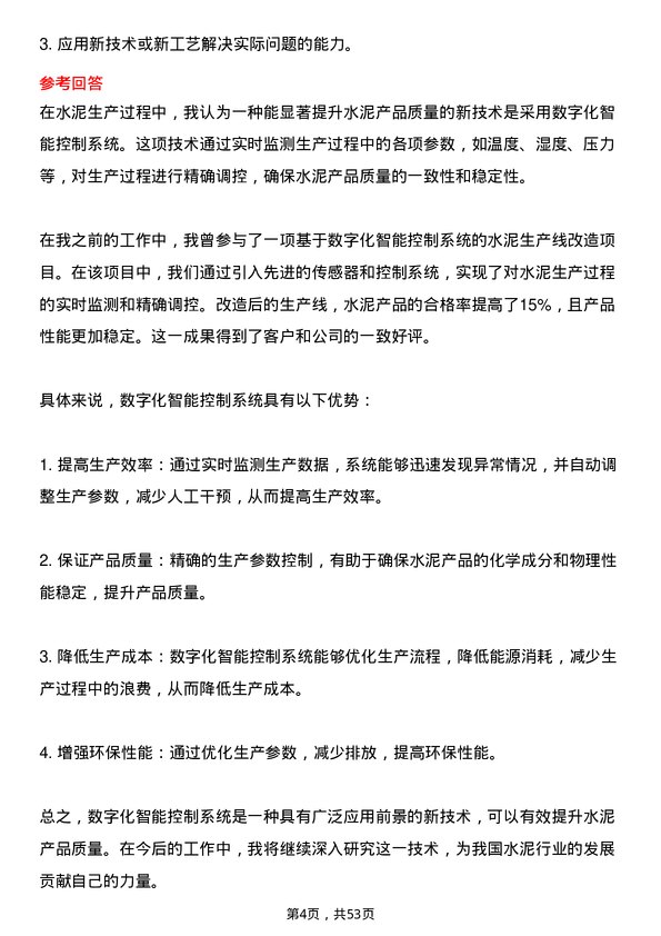 39道唐山冀东水泥建筑工程岗位面试题库及参考回答含考察点分析