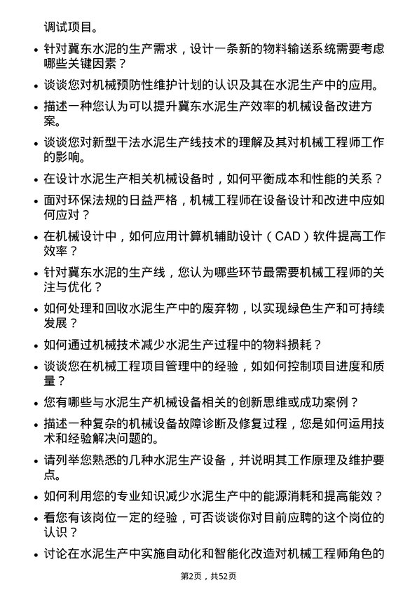 39道唐山冀东水泥机械工程师岗位面试题库及参考回答含考察点分析