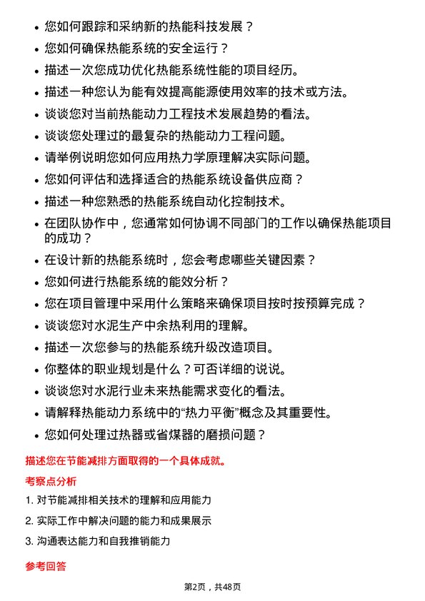 39道唐山冀东水泥热能动力工程岗位面试题库及参考回答含考察点分析