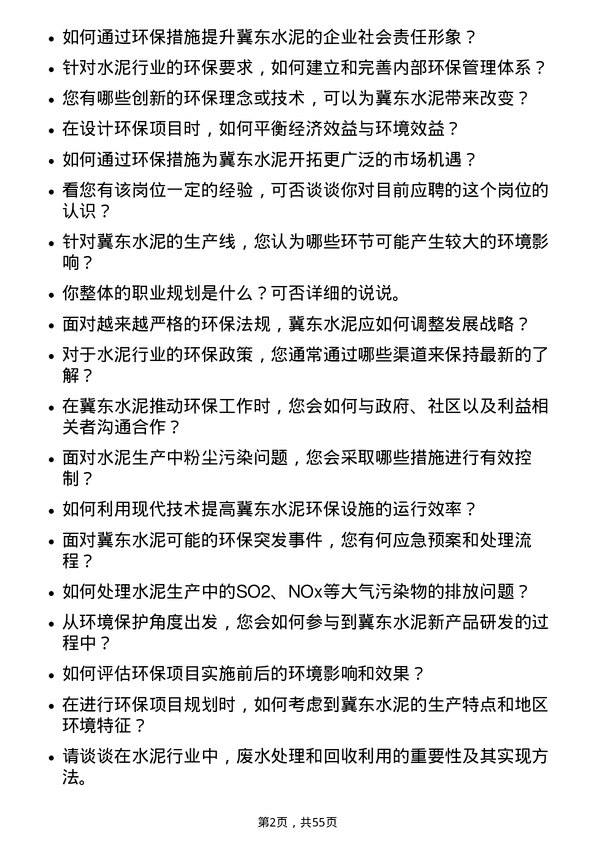 39道唐山冀东水泥环境保护岗位面试题库及参考回答含考察点分析