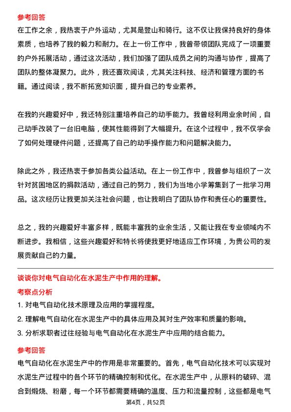 39道唐山冀东水泥电气工程师岗位面试题库及参考回答含考察点分析