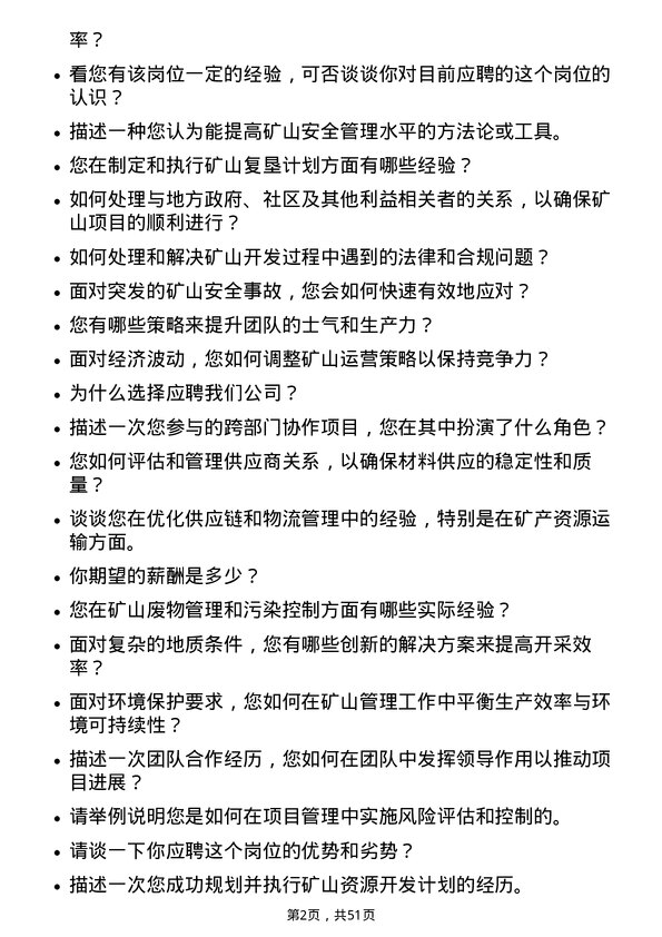 39道唐山冀东水泥矿山管理岗位面试题库及参考回答含考察点分析