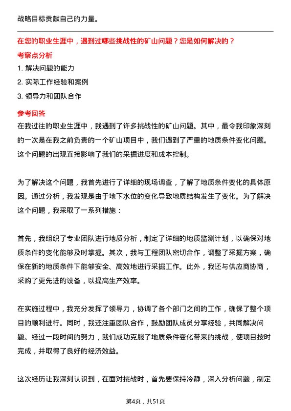 39道唐山冀东水泥矿山管理岗位面试题库及参考回答含考察点分析