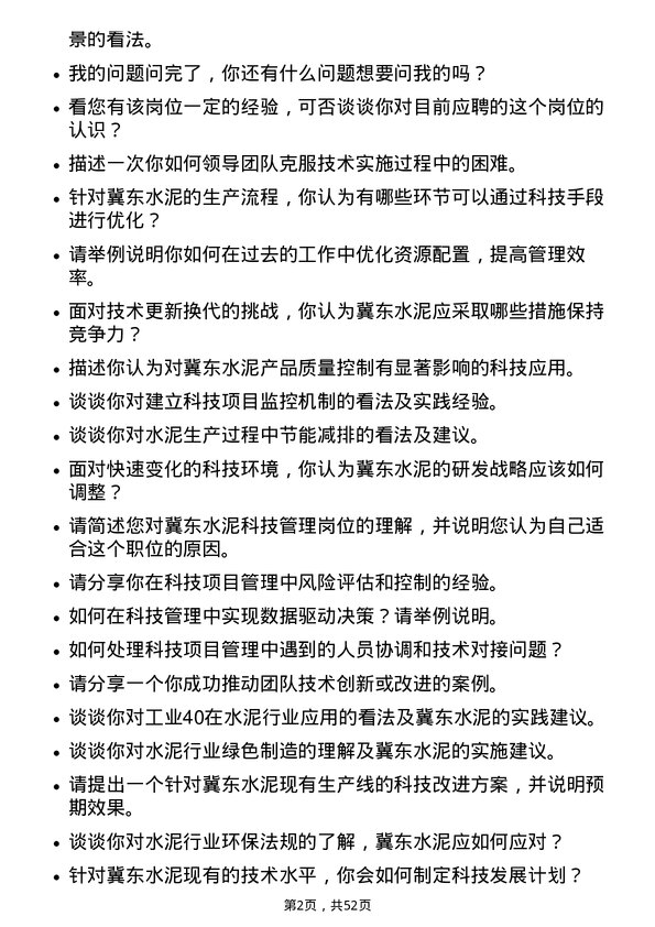 39道唐山冀东水泥科技管理岗位面试题库及参考回答含考察点分析