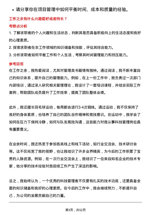 39道唐山冀东水泥科技管理岗位面试题库及参考回答含考察点分析