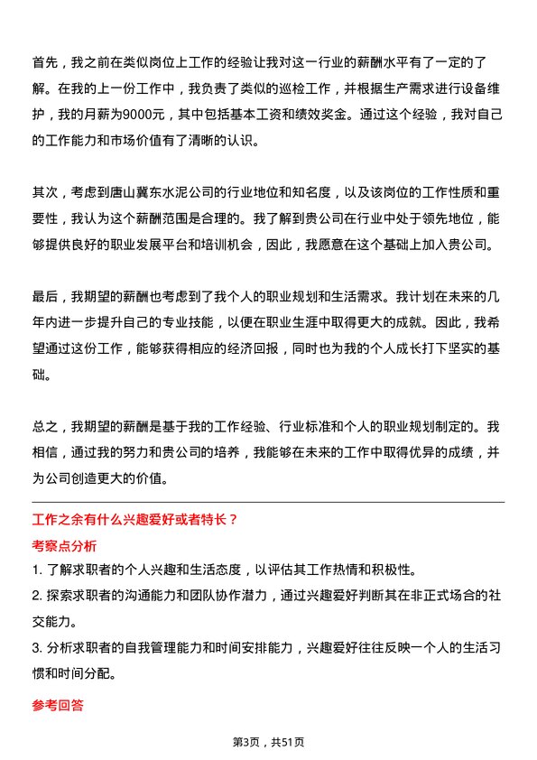 39道唐山冀东水泥篦冷机及熟料输送巡检岗位面试题库及参考回答含考察点分析