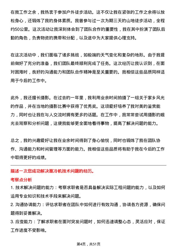 39道唐山冀东水泥篦冷机及熟料输送巡检岗位面试题库及参考回答含考察点分析