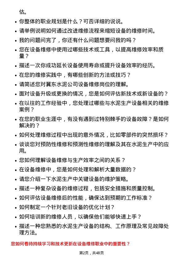 39道唐山冀东水泥设备维修岗位面试题库及参考回答含考察点分析