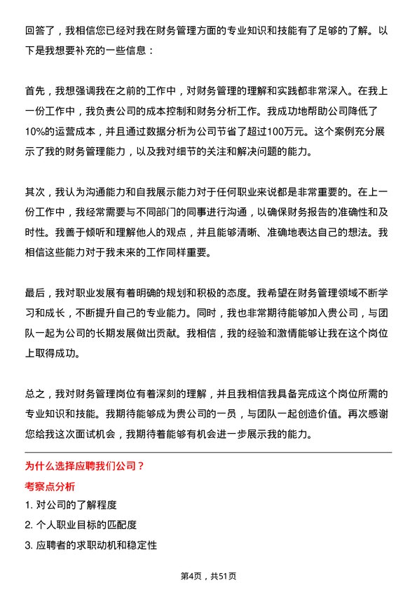 39道唐山冀东水泥财务管理岗位面试题库及参考回答含考察点分析