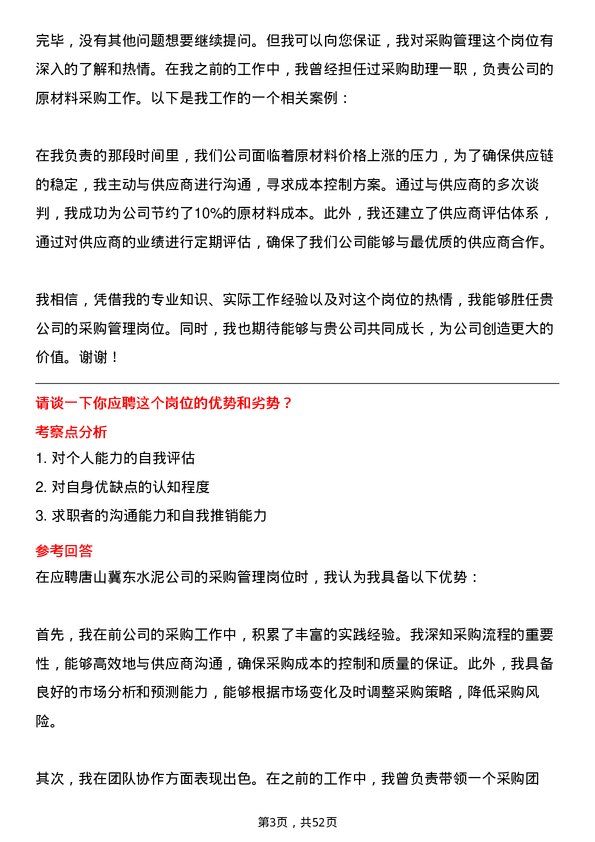 39道唐山冀东水泥采购管理岗位面试题库及参考回答含考察点分析