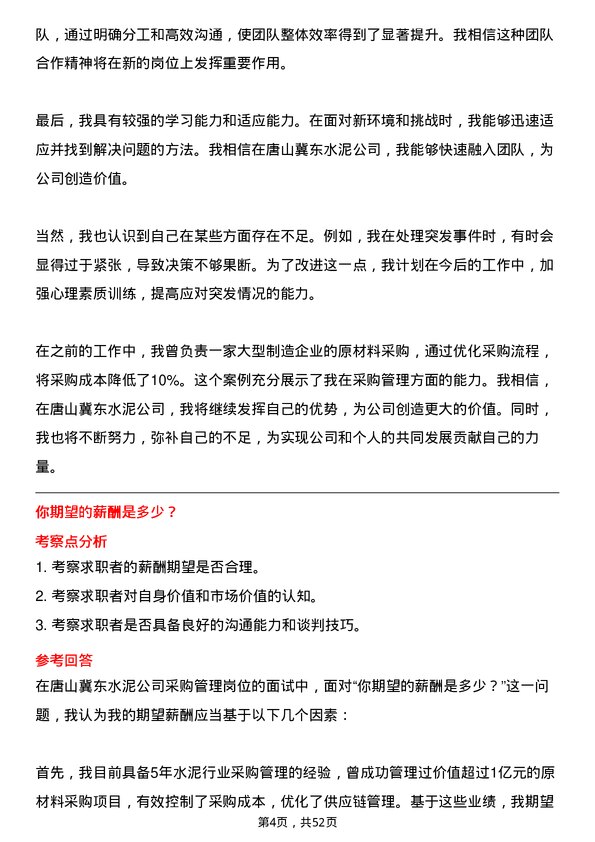 39道唐山冀东水泥采购管理岗位面试题库及参考回答含考察点分析