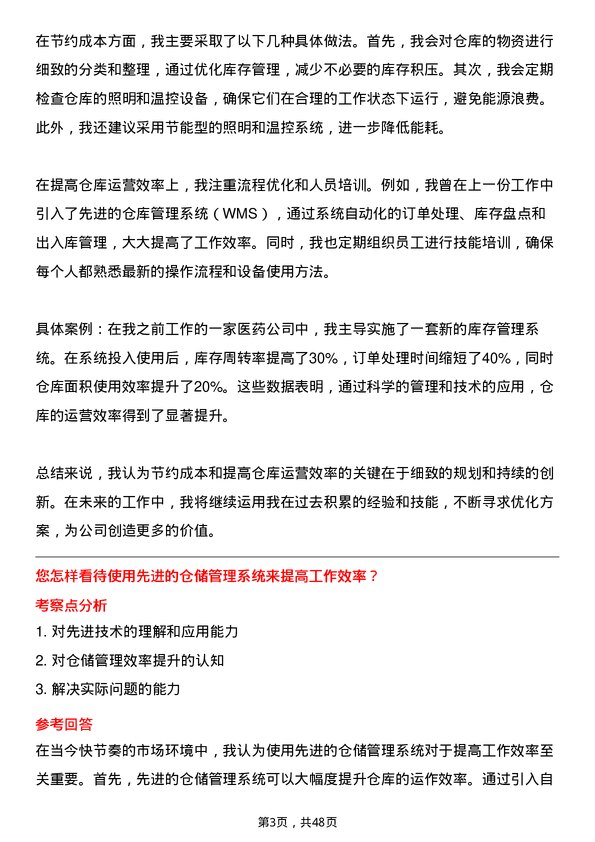 39道嘉事堂药业仓库管理员岗位面试题库及参考回答含考察点分析