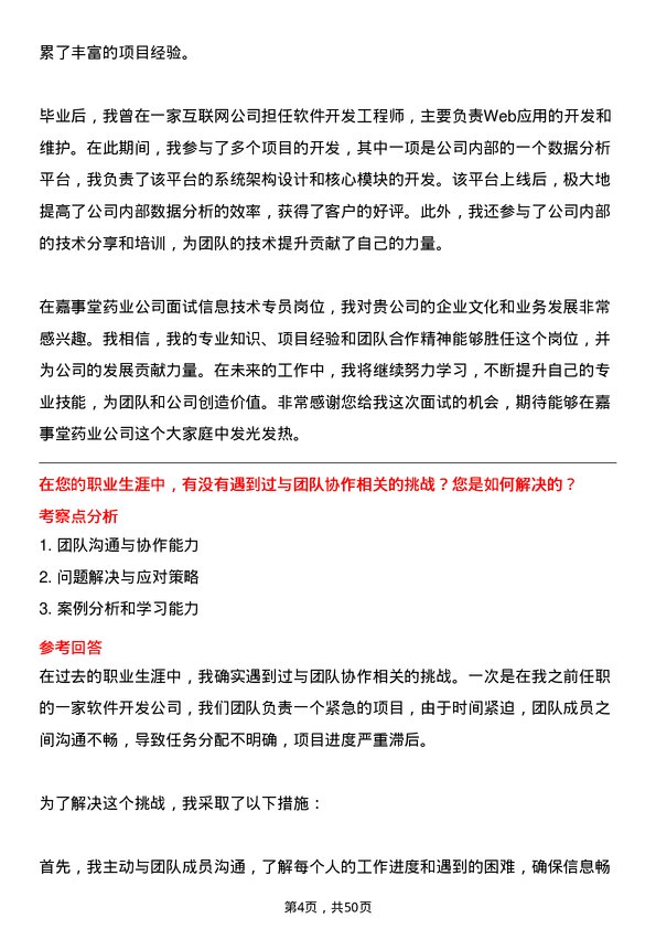 39道嘉事堂药业信息技术专员岗位面试题库及参考回答含考察点分析