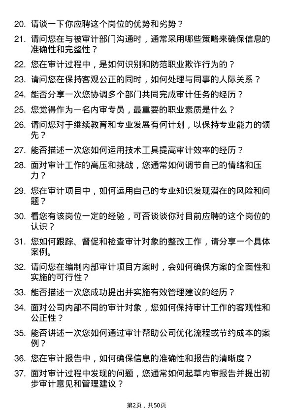 39道嘉事堂药业内审部专员岗位面试题库及参考回答含考察点分析