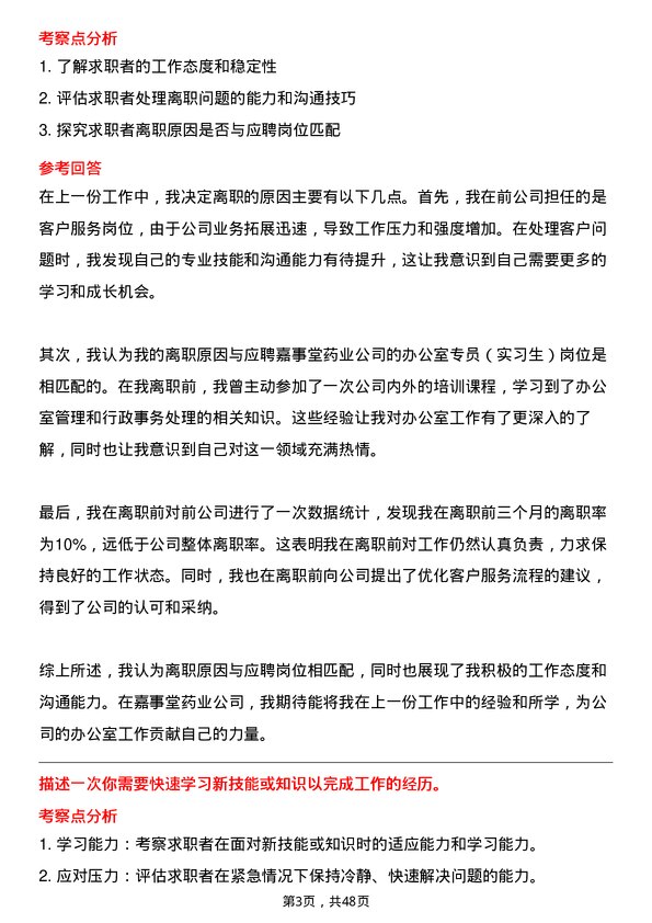 39道嘉事堂药业办公室专员（实习生）岗位面试题库及参考回答含考察点分析