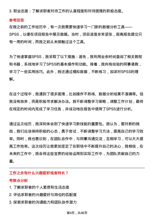 39道嘉事堂药业办公室专员（实习生）岗位面试题库及参考回答含考察点分析