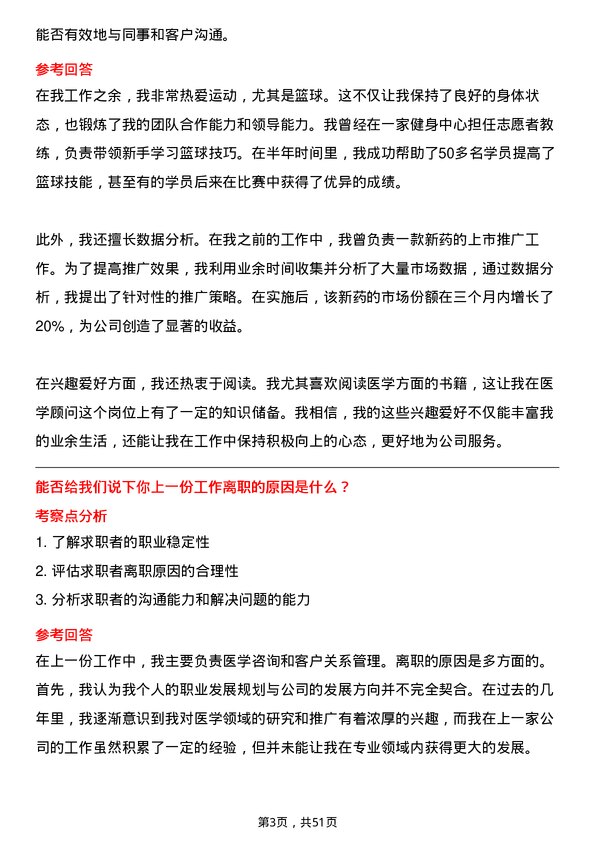 39道嘉事堂药业医学顾问岗位面试题库及参考回答含考察点分析