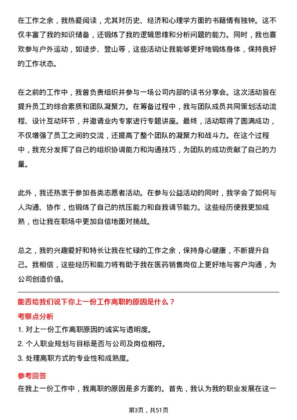 39道嘉事堂药业医药销售岗位面试题库及参考回答含考察点分析